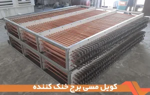 Cooling tower copper coil